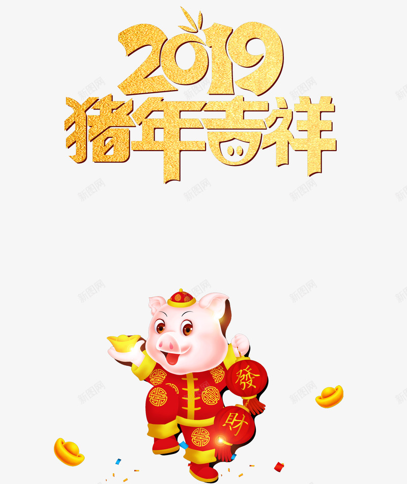 猪年吉祥发财字体壁纸字体壁纸png免抠素材_新图网 https://ixintu.com 字体 壁纸 猪年 吉祥 发财