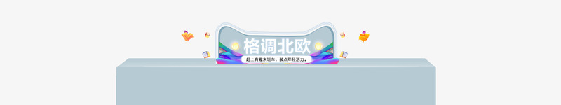 2沙发专区01首页排版导航png免抠素材_新图网 https://ixintu.com 沙发 专区 首页 排版 导航