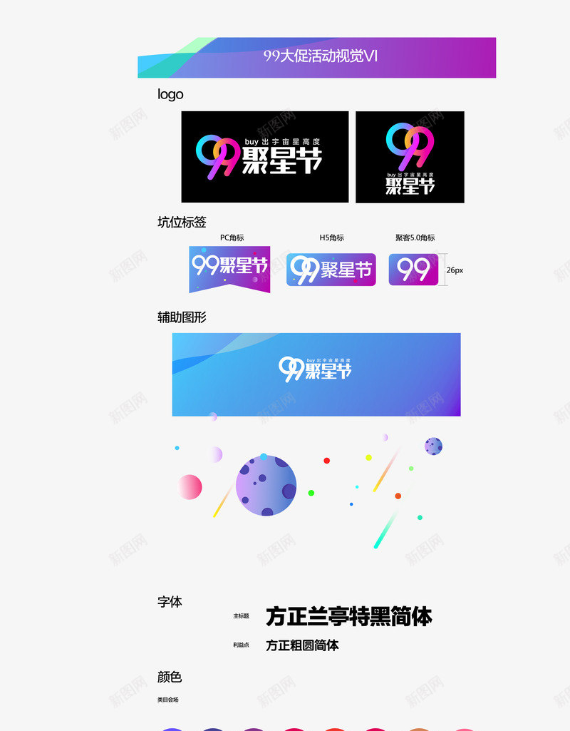 99聚星节logo天猫活动艺术字体png免抠素材_新图网 https://ixintu.com 聚星 logo 天猫 活动 艺术 字体