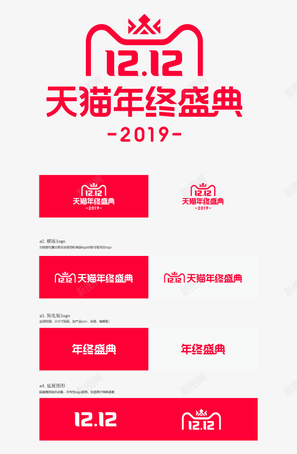 双12logo双十二双12天猫年终盛典透明logopng免抠素材_新图网 https://ixintu.com 12logo 双十 二双 12天 年终 盛典 透明 logo