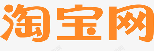 淘宝网svg_新图网 https://ixintu.com 淘宝网 logo