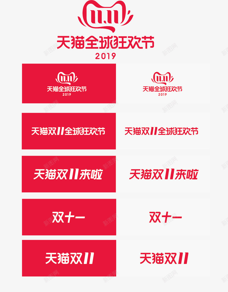 2019双11LOGO双十一LOGO格式png免抠素材_新图网 https://ixintu.com 2019双 11LOGO 双十 十一 LOGO 格式