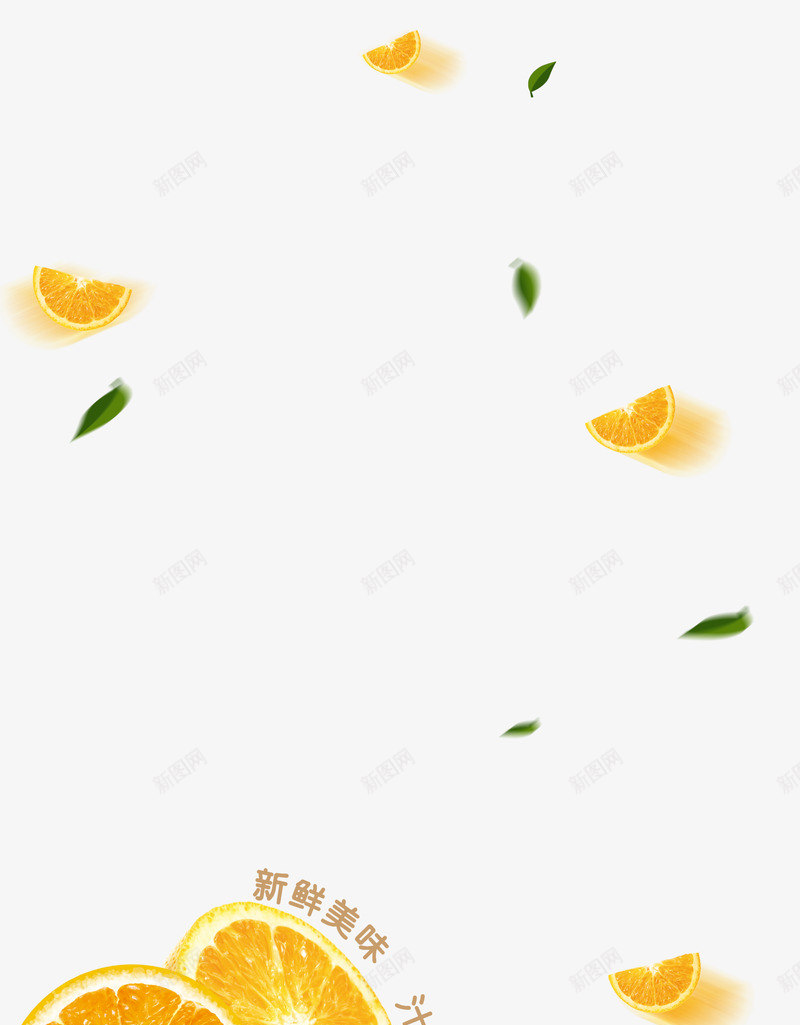 漂浮橙子装饰壁纸装饰壁纸png免抠素材_新图网 https://ixintu.com 装饰 壁纸 漂浮 橙子