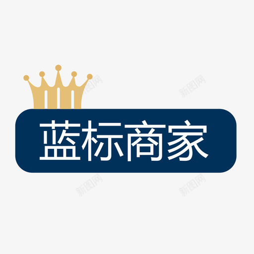 蓝标玩家svg_新图网 https://ixintu.com 蓝标 玩家 万科