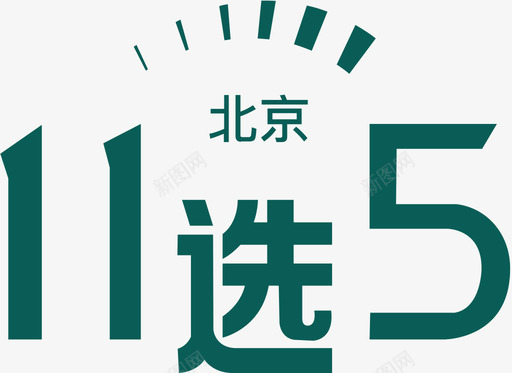 北京11选5图标