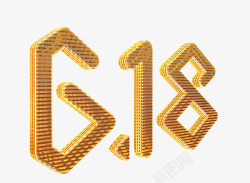 618天猫logo效果字体艺术字体素材