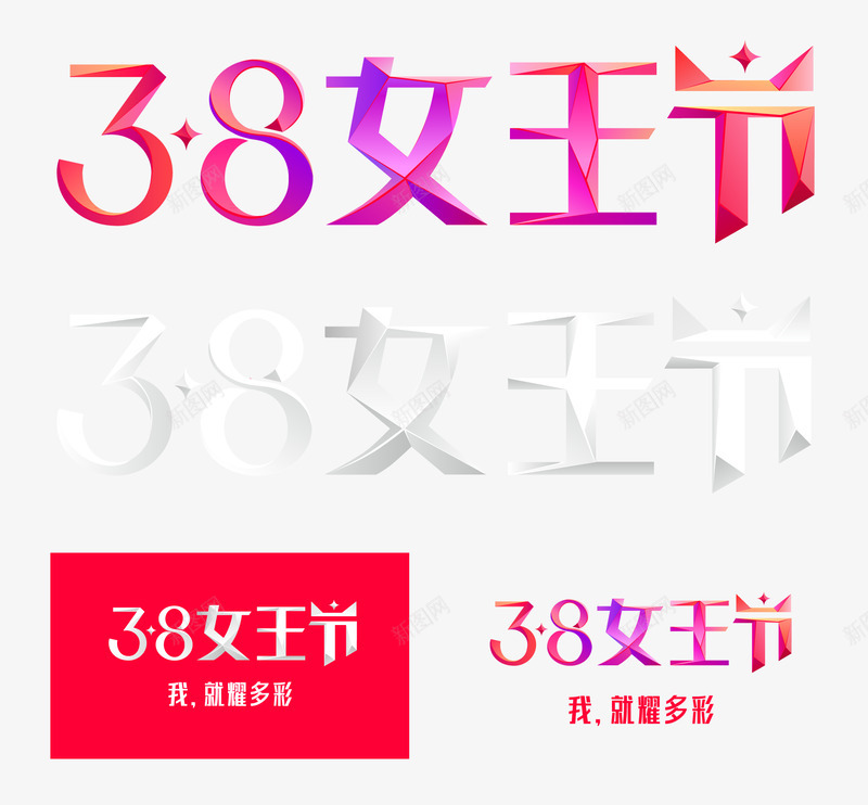 2019年天猫38女王节LOGO三八女王节LOGOpng免抠素材_新图网 https://ixintu.com 女王 LOGO 2019年 天猫 三八