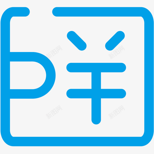 icon1352svg_新图网 https://ixintu.com icon1352