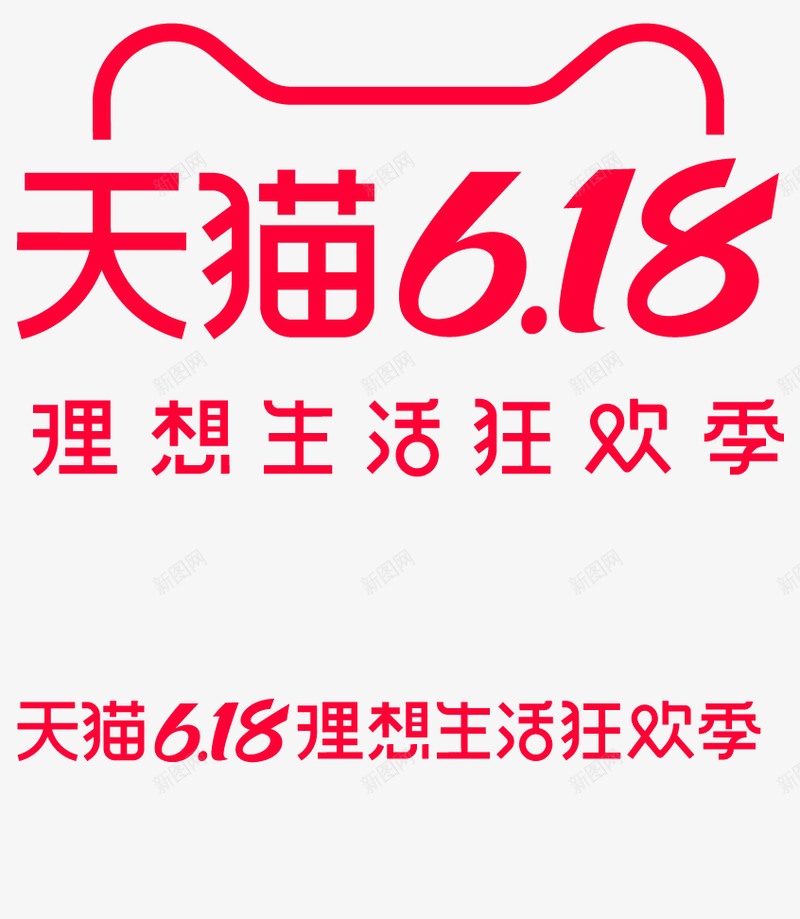2020天猫618品牌logo免扣2020天猫61png_新图网 https://ixintu.com 2020天猫 品牌 logo 免扣