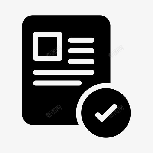 简历完成已检查完成svg_新图网 https://ixintu.com 简历 完成 检查 项目管理 字形
