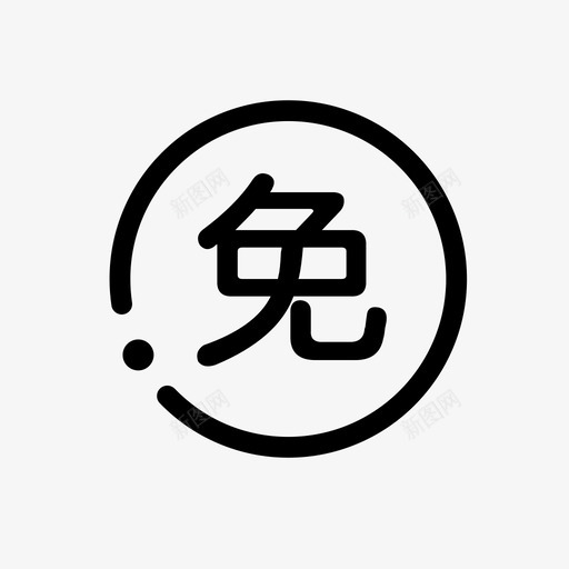 免检审车svg_新图网 https://ixintu.com 检审