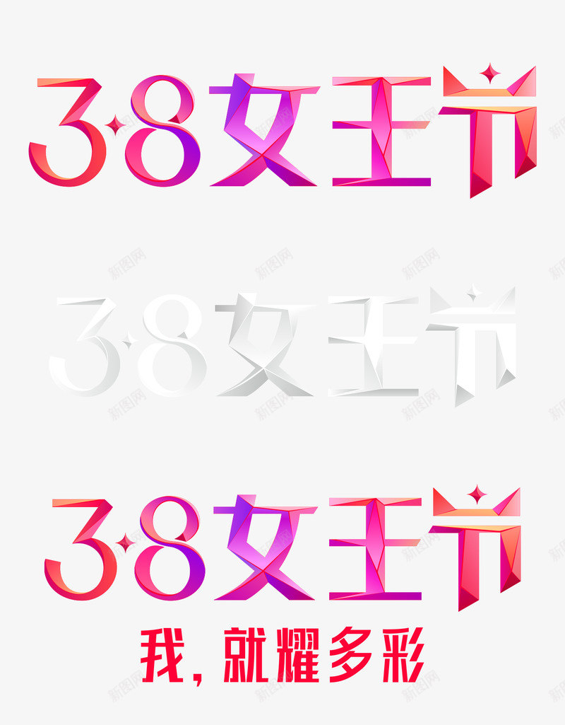 201938女王节最新logo天猫活动logo持续png免抠素材_新图网 https://ixintu.com logo 201938 女王 最新 天猫 活动 持续