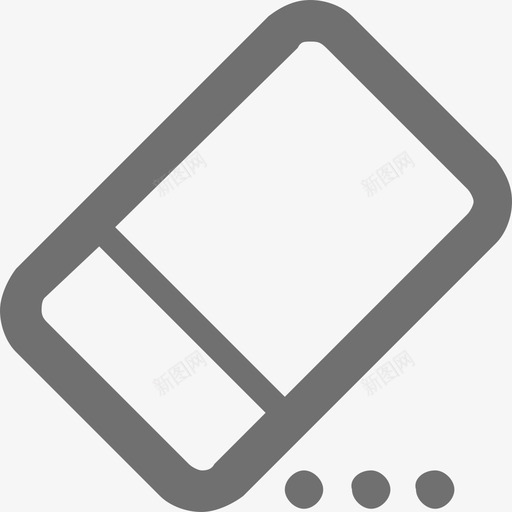 橡皮擦01svg_新图网 https://ixintu.com 橡皮擦