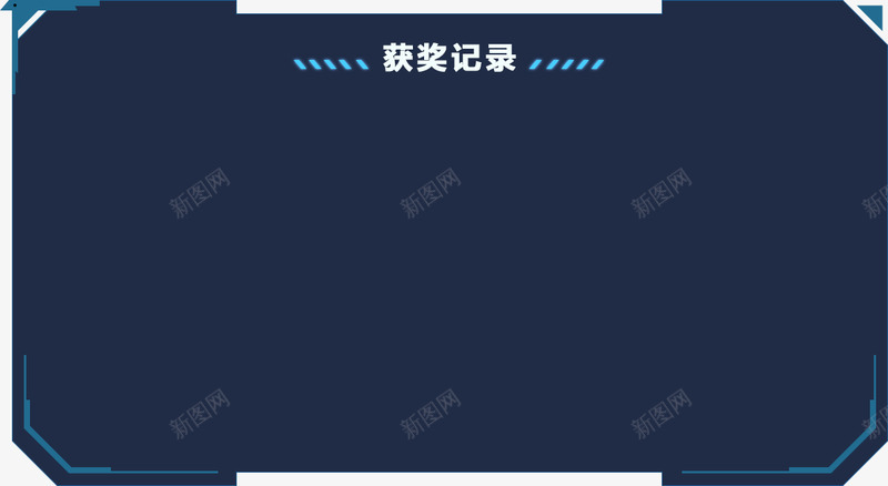 popbg1185649科技png免抠素材_新图网 https://ixintu.com popbg1185649 科技