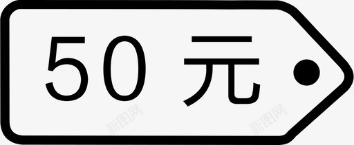 50元01图标