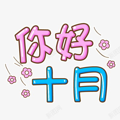 各种矢量图小插画K卡通设计png免抠素材_新图网 https://ixintu.com 各种 矢量图 插画 卡通 设计