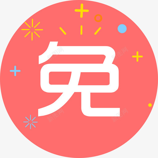 免费专区svg_新图网 https://ixintu.com 免费 专区