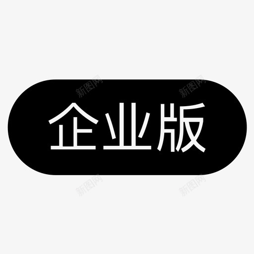 PC快推左上角企业版svg_新图网 https://ixintu.com PC 快推 左上角 企业