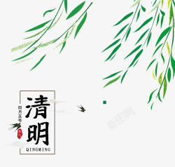 中国古风水墨柳树柳枝透明后期美化装饰设计11中国古素材