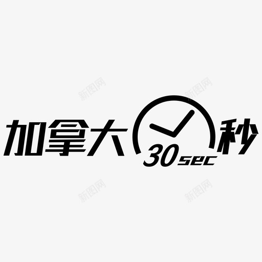 logojna30msvg_新图网 https://ixintu.com logojna30m