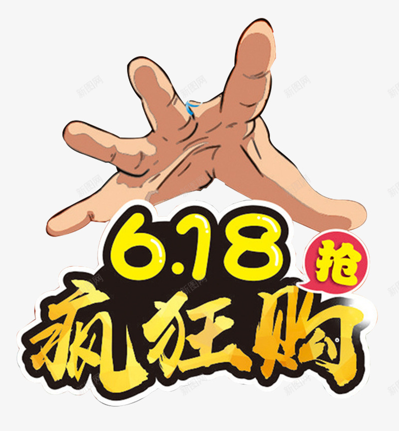 618父亲节京东618节日海报png免抠素材_新图网 https://ixintu.com 京东 海报 父亲节 节日 透明