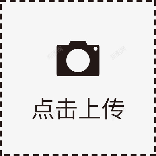 上传图片按钮svg_新图网 https://ixintu.com 上传 图片 按钮