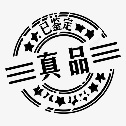 zhensvg_新图网 https://ixintu.com zhen