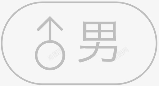 男未选中05svg_新图网 https://ixintu.com 男未 选中
