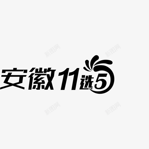 logo11x5ahsvg_新图网 https://ixintu.com logo11x5ah