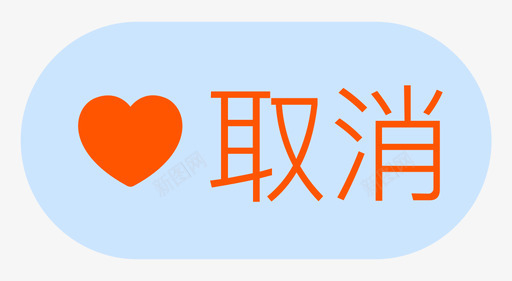 取消收藏01svg_新图网 https://ixintu.com 取消 收藏