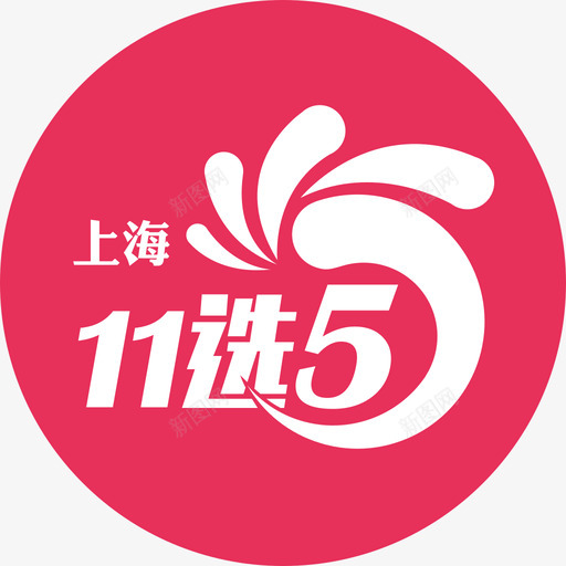 上海11选5svg_新图网 https://ixintu.com 上海