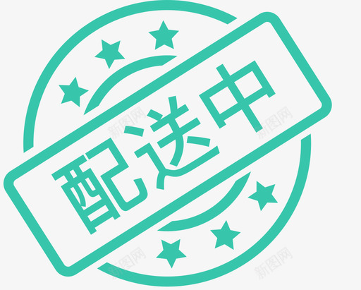 deliveringsvg_新图网 https://ixintu.com delivering