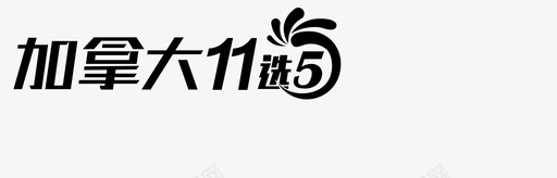 logo11x5jndsvg_新图网 https://ixintu.com logo11x5jnd