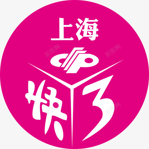 上海块3svg_新图网 https://ixintu.com 上海