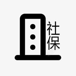 社保缴纳企业社保缴纳情况信息查询高清图片