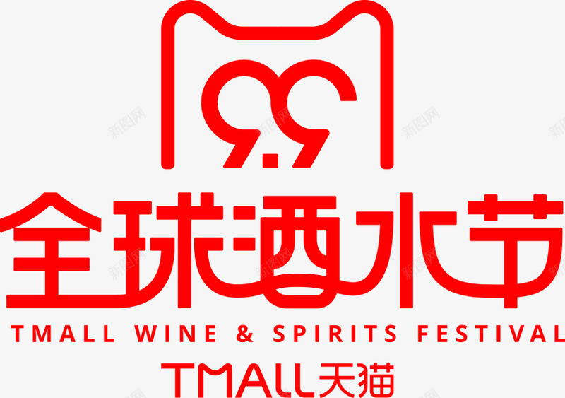 99全球酒水节logo天猫logo透明图电商小png_新图网 https://ixintu.com logo 全球 酒水 天猫 透明图 电商