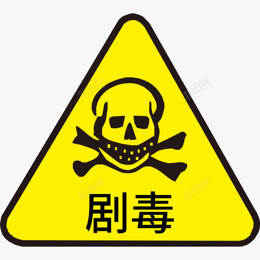 剧毒01svg_新图网 https://ixintu.com 剧毒