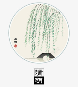 中国古风水墨柳树柳枝透明后期美化装饰设计364中国素材
