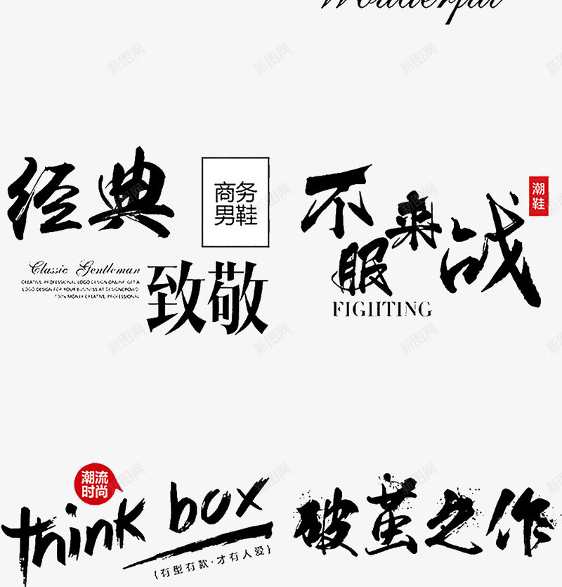 潮流时尚字体排版Z字体文案png免抠素材_新图网 https://ixintu.com 字体 潮流时尚 排版 文案