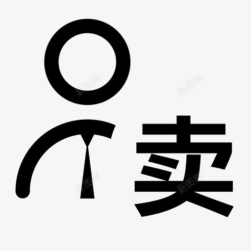 上游卖方svg_新图网 https://ixintu.com 上游 卖方