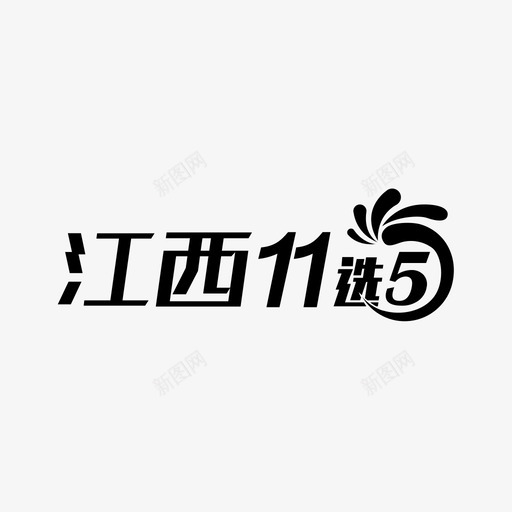 logo11x5jxsvg_新图网 https://ixintu.com logo11x5jx