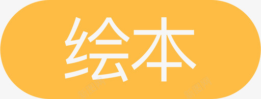 绘本svg_新图网 https://ixintu.com 绘本