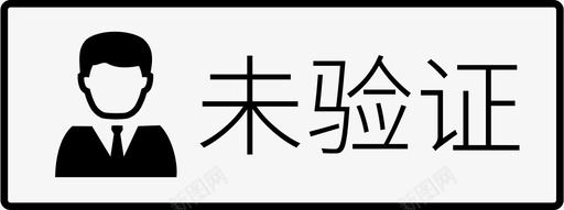 设置未验证svg_新图网 https://ixintu.com 设置 验证