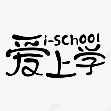 爱心学icon文字图标