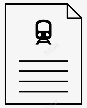 列车文件证据官方文件图标