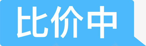 比价中svg_新图网 https://ixintu.com 比价