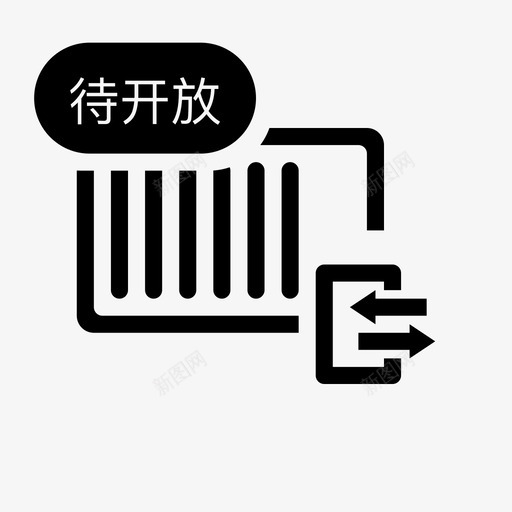 进出口处罚待开放svg_新图网 https://ixintu.com 进出口 处罚 开放