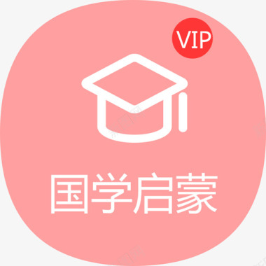 国学启蒙vip图标