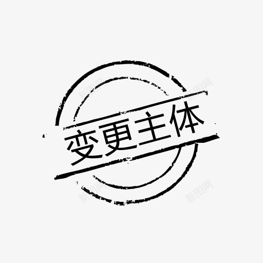 变更主体转曲svg_新图网 https://ixintu.com 变更 主体 转曲