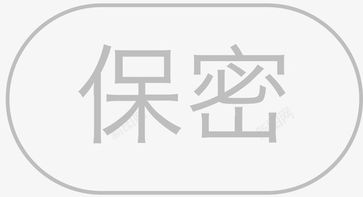 保密未选中07svg_新图网 https://ixintu.com 保密 选中